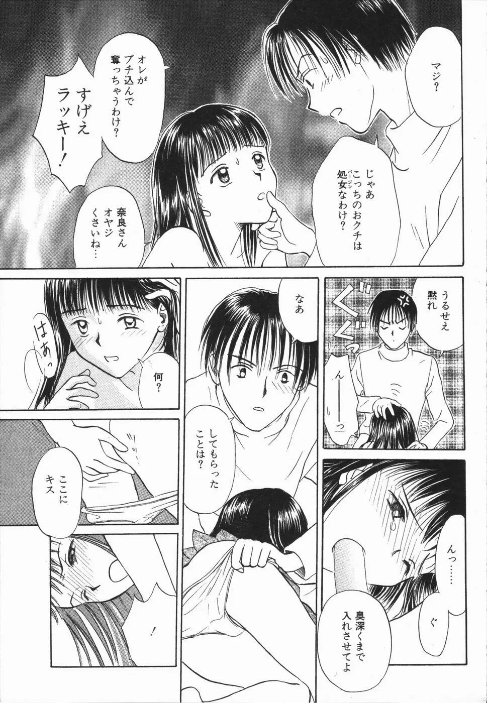 いけないっ学級委員長 Page.125