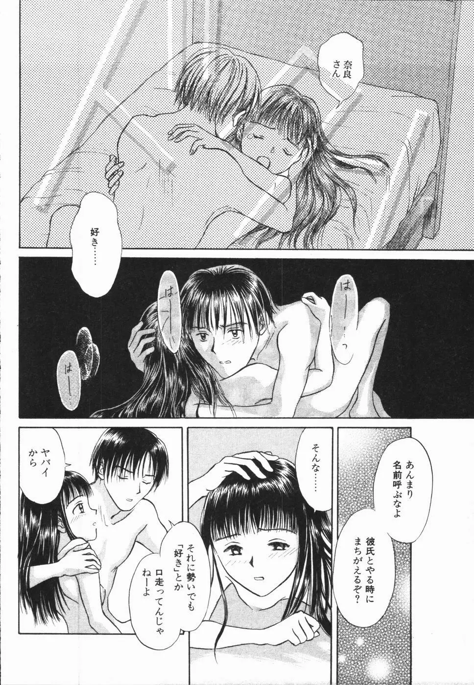 いけないっ学級委員長 Page.128