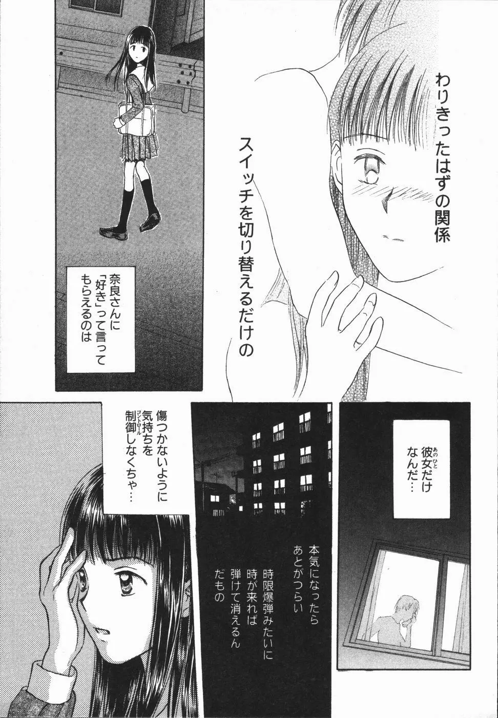 いけないっ学級委員長 Page.129