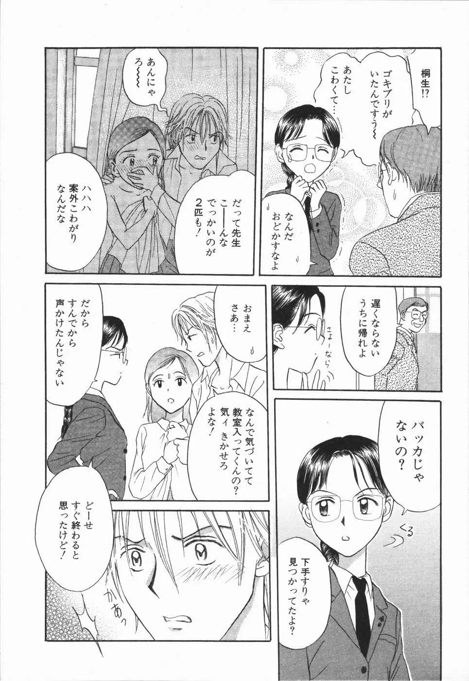 いけないっ学級委員長 Page.13