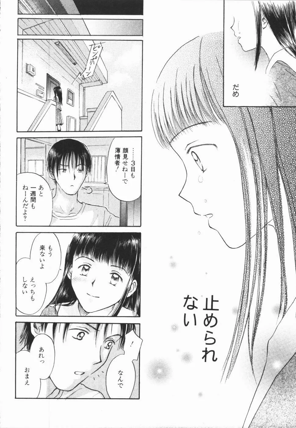 いけないっ学級委員長 Page.130