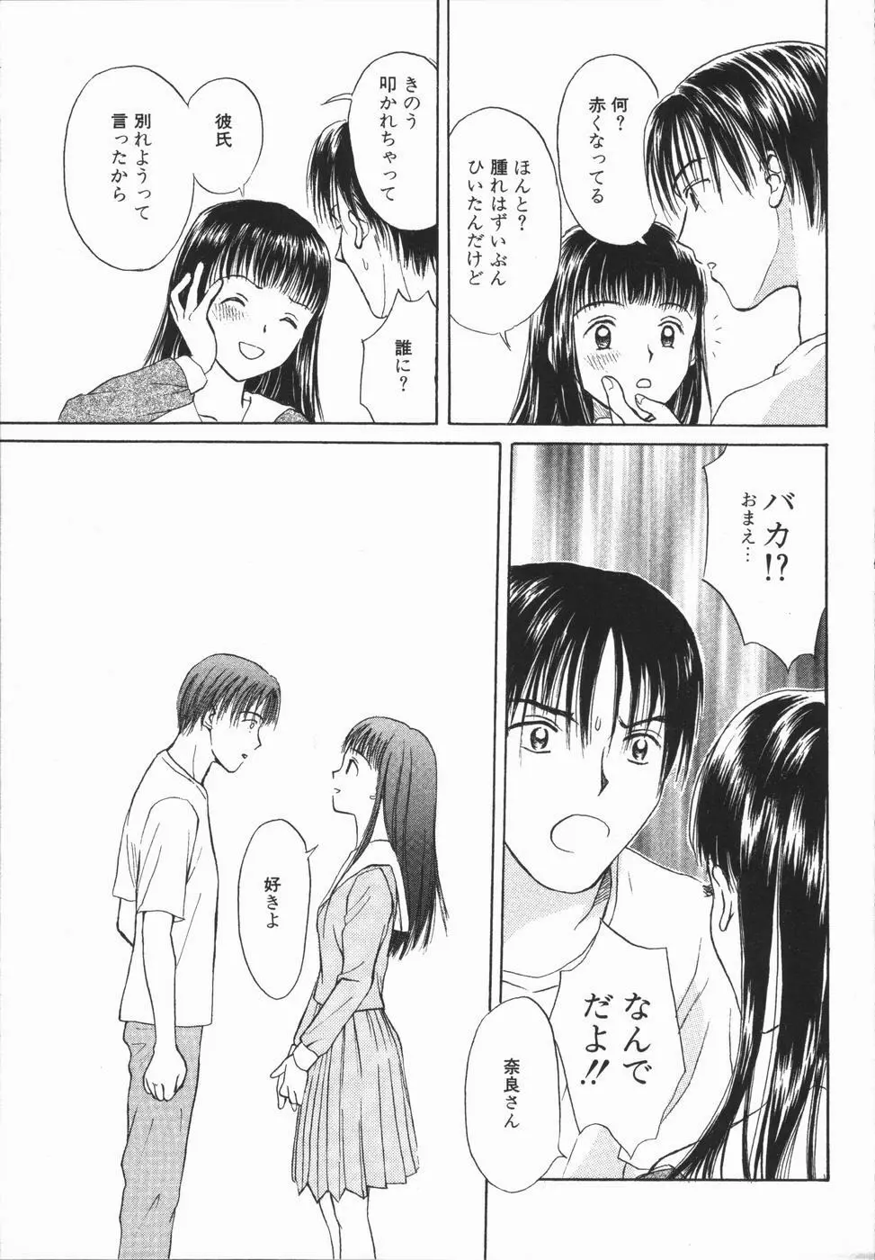 いけないっ学級委員長 Page.131