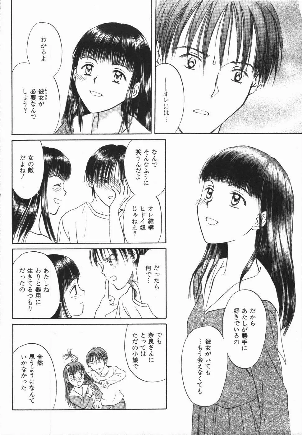 いけないっ学級委員長 Page.132