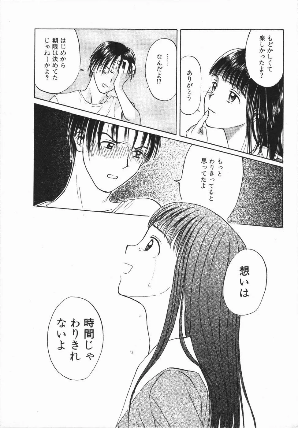 いけないっ学級委員長 Page.133