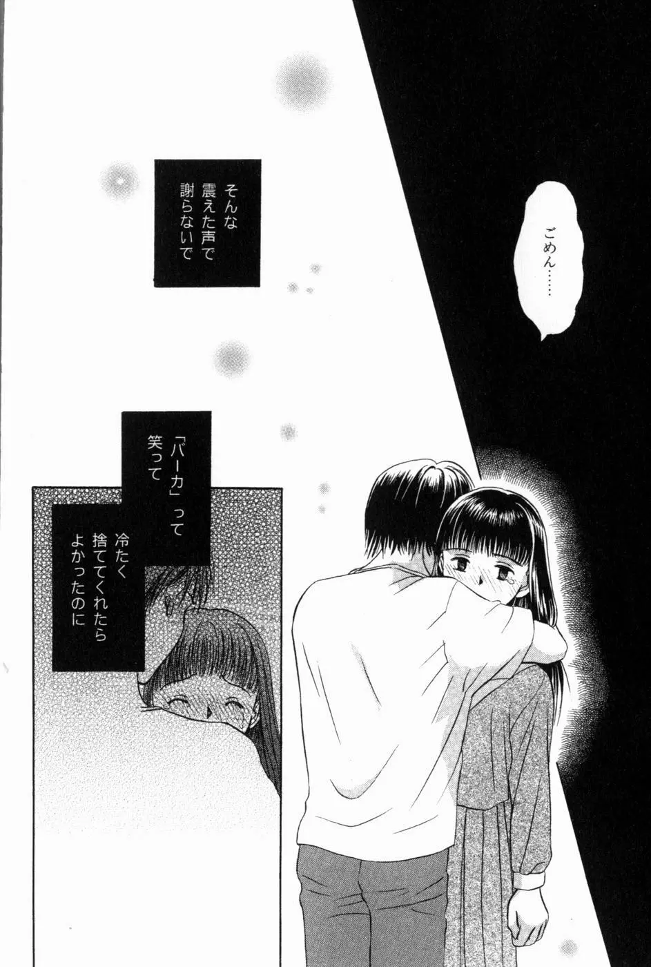 いけないっ学級委員長 Page.134