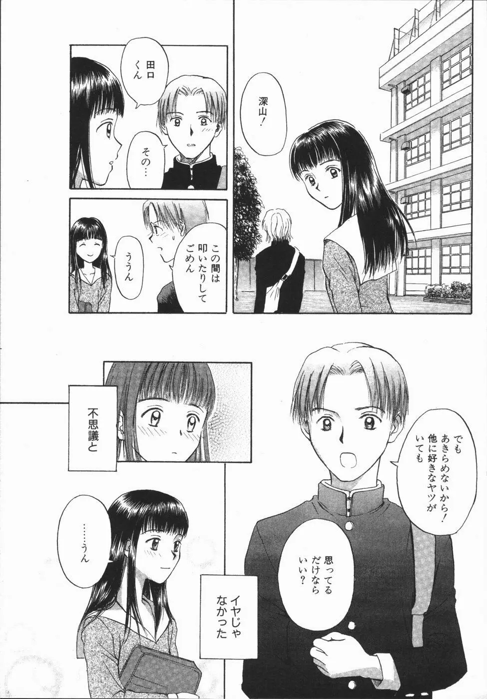 いけないっ学級委員長 Page.135