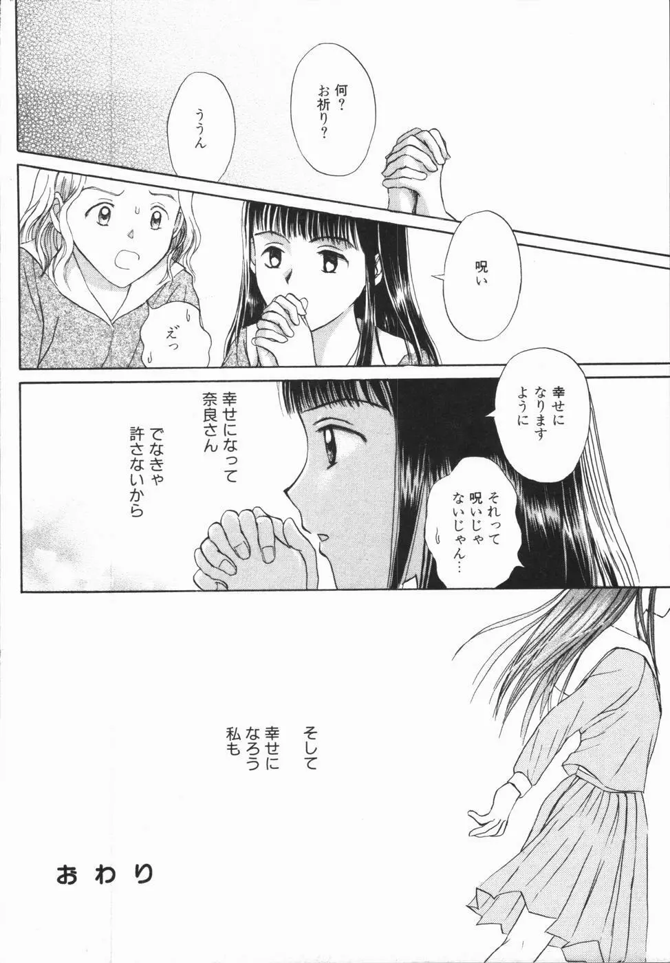 いけないっ学級委員長 Page.136