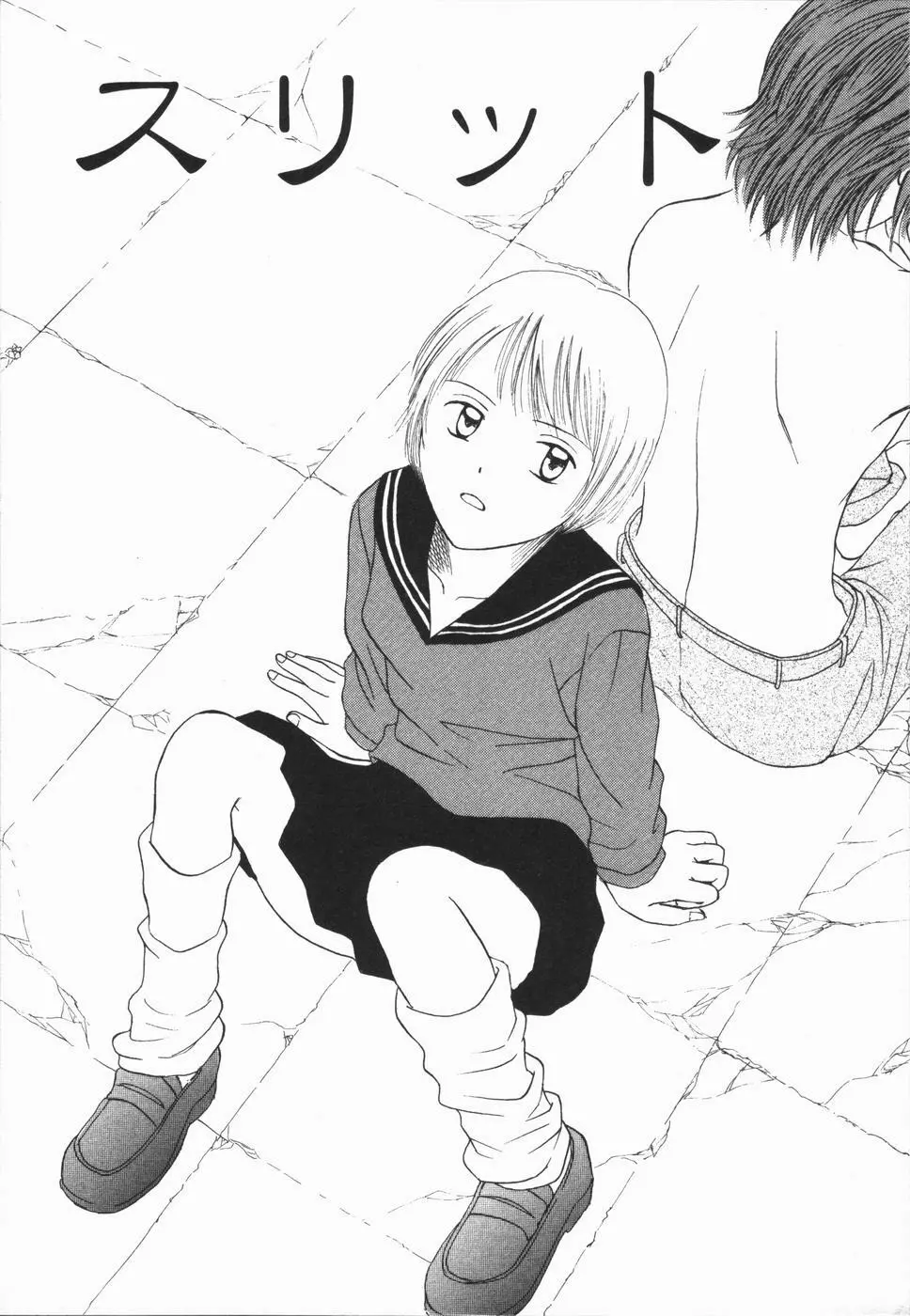 いけないっ学級委員長 Page.137