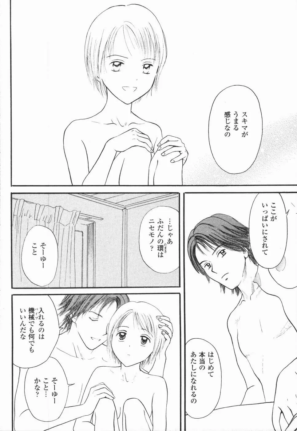 いけないっ学級委員長 Page.138
