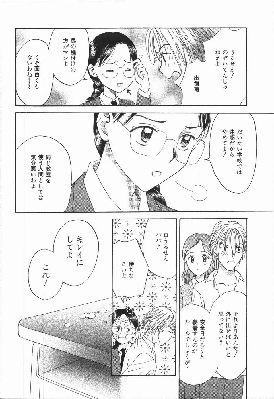 いけないっ学級委員長 Page.14
