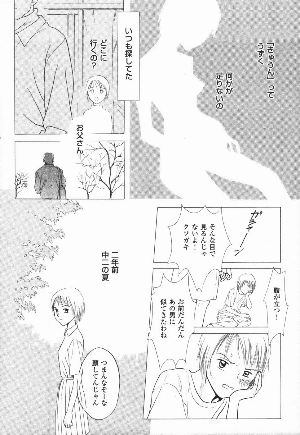 いけないっ学級委員長 Page.140