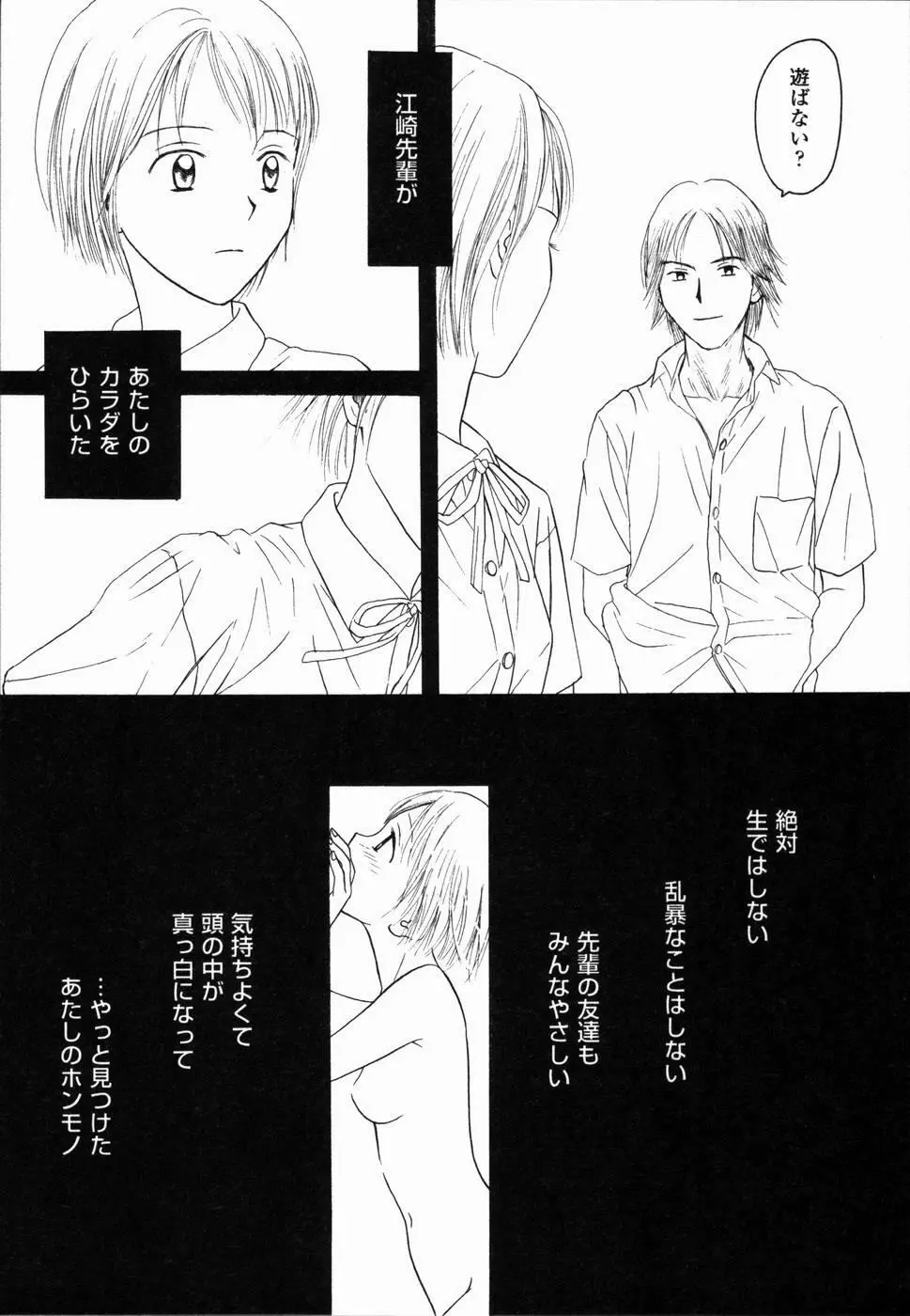いけないっ学級委員長 Page.141