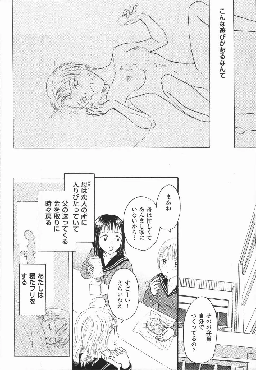 いけないっ学級委員長 Page.142