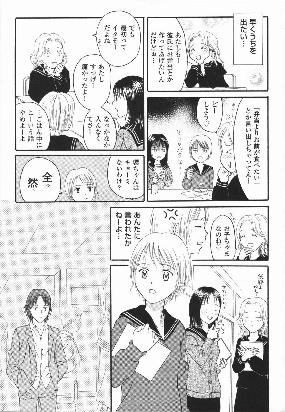 いけないっ学級委員長 Page.143