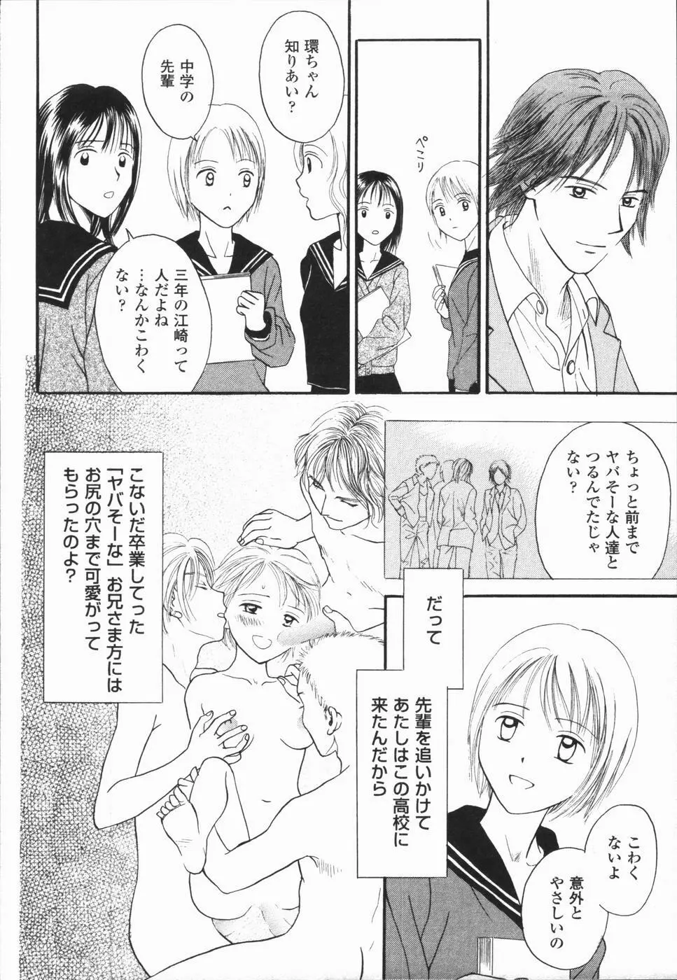 いけないっ学級委員長 Page.144