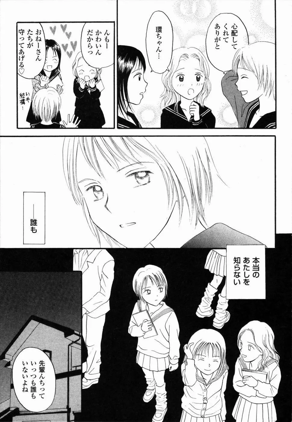 いけないっ学級委員長 Page.145