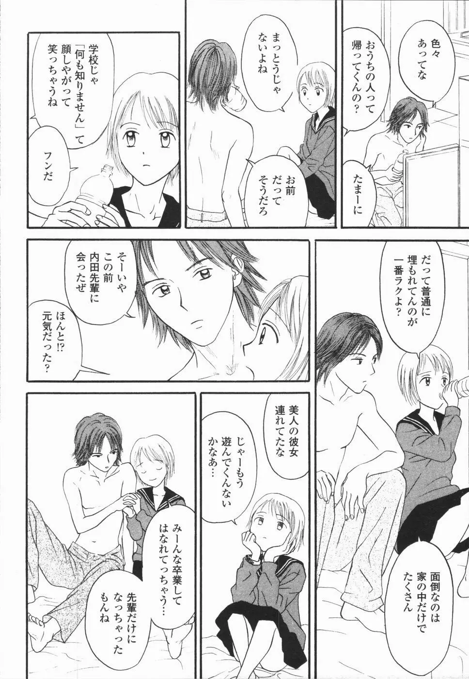 いけないっ学級委員長 Page.146