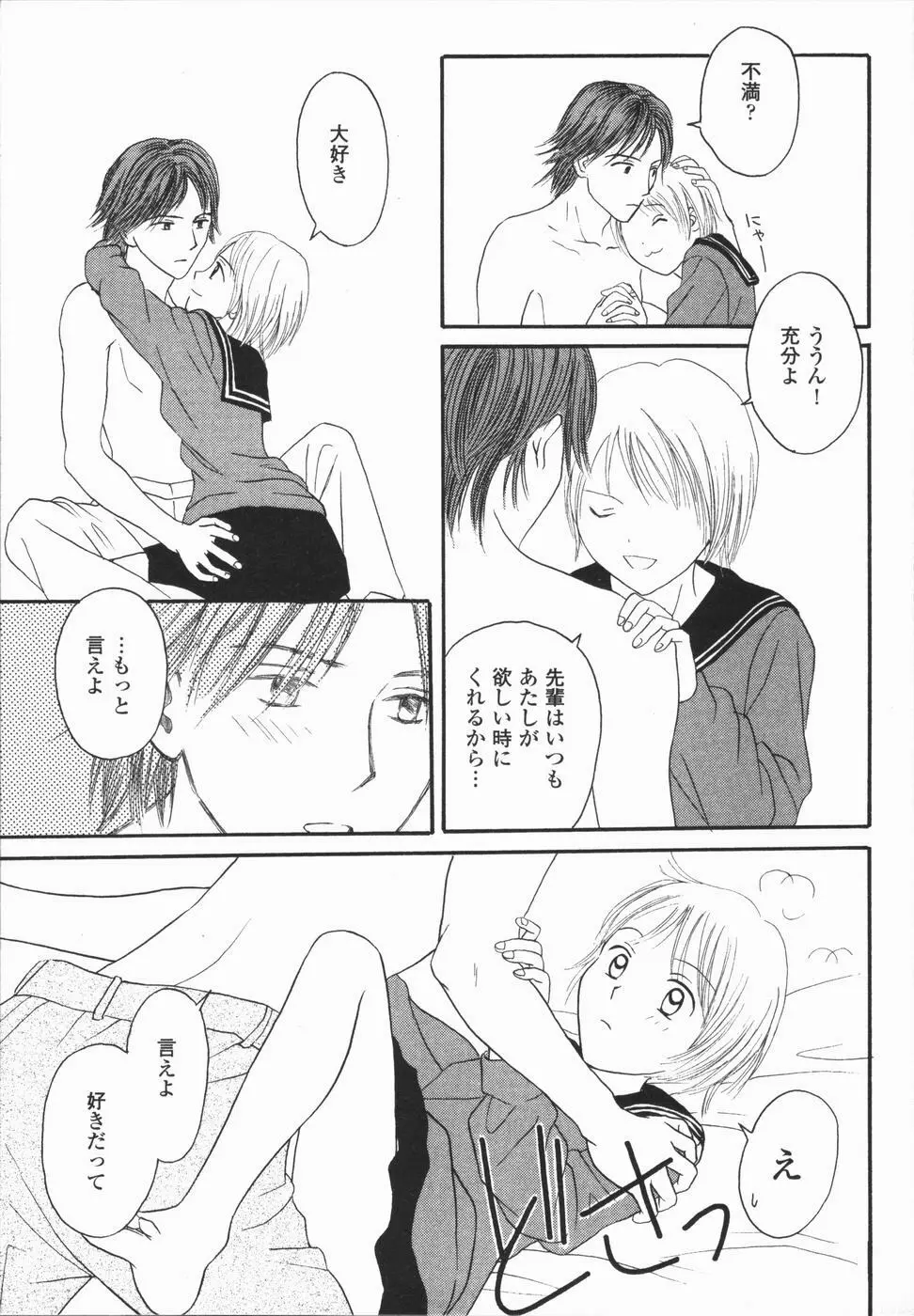 いけないっ学級委員長 Page.147