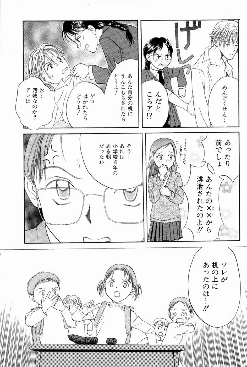 いけないっ学級委員長 Page.15