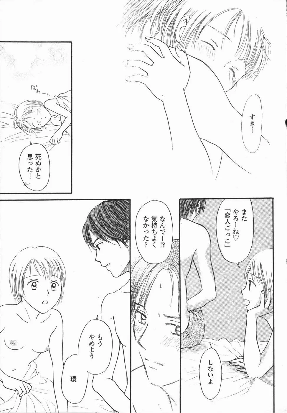 いけないっ学級委員長 Page.151