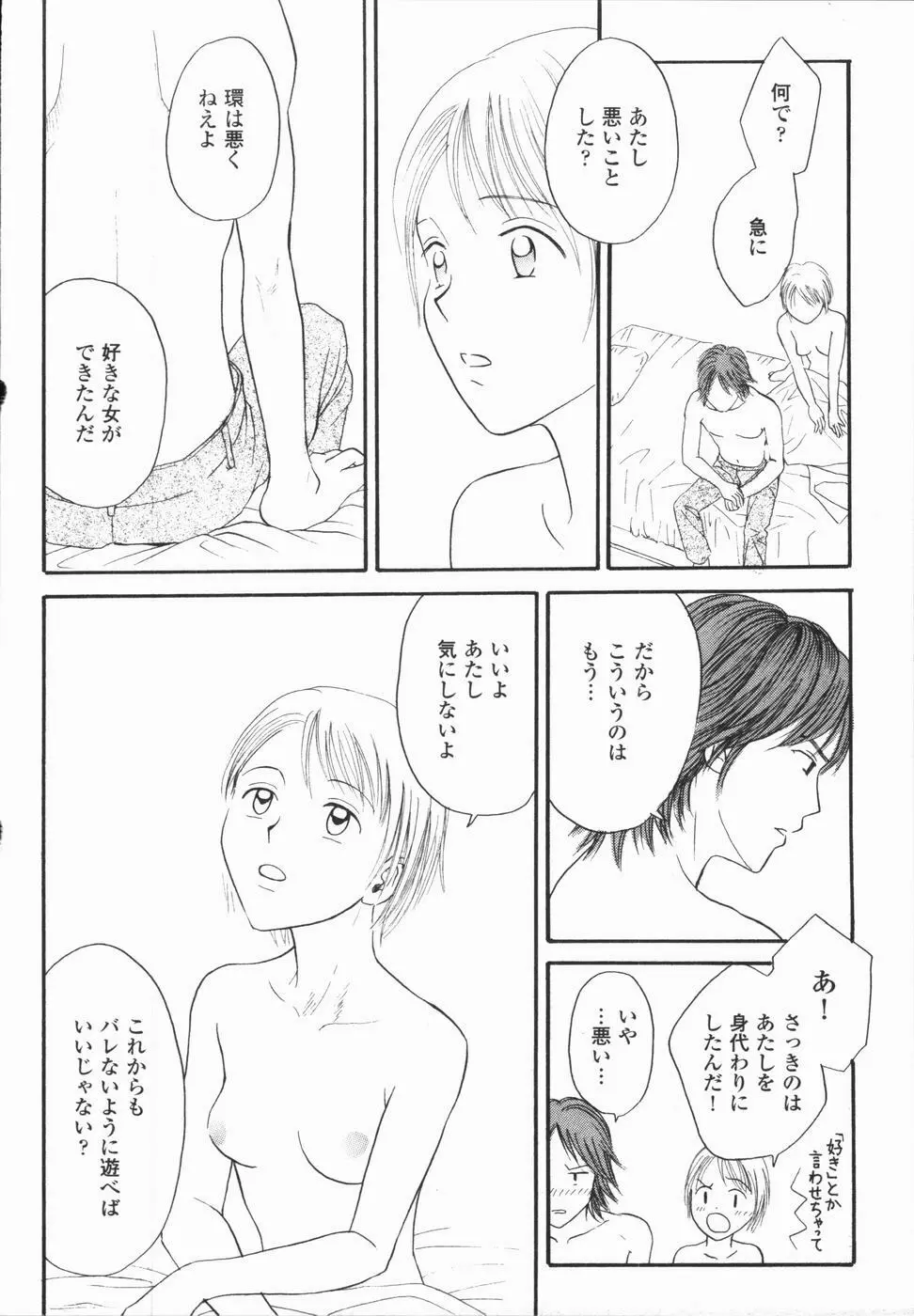 いけないっ学級委員長 Page.152