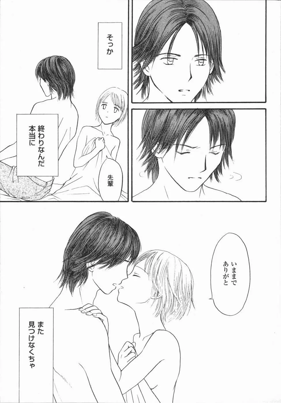 いけないっ学級委員長 Page.153