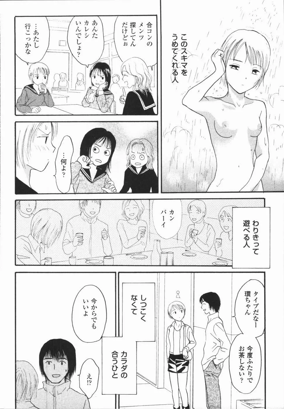 いけないっ学級委員長 Page.154