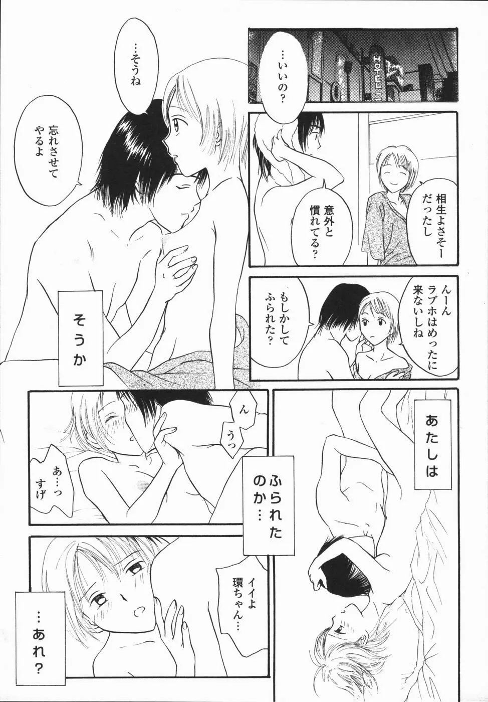 いけないっ学級委員長 Page.155