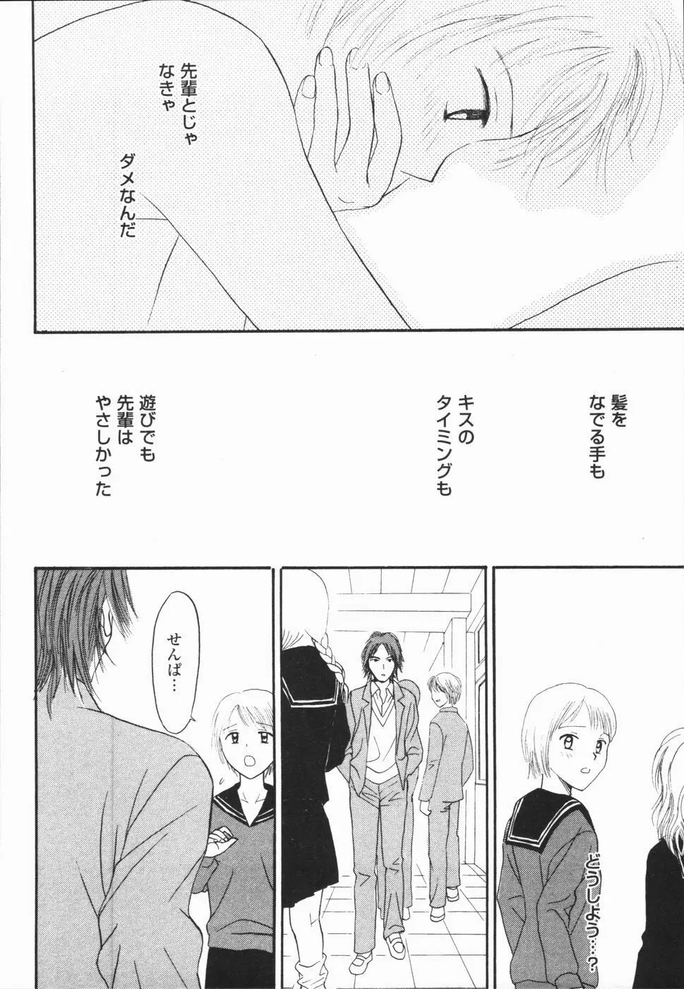 いけないっ学級委員長 Page.158