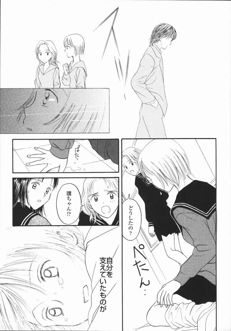 いけないっ学級委員長 Page.159
