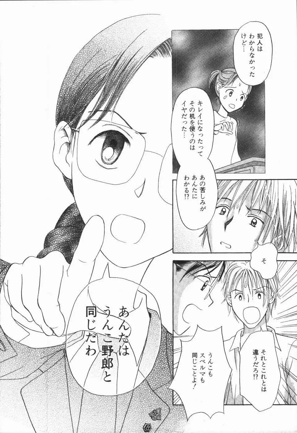 いけないっ学級委員長 Page.16