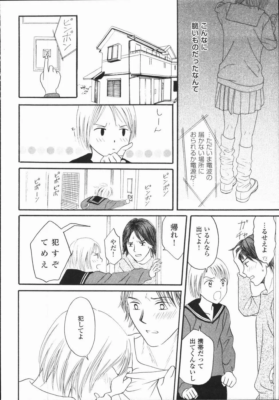 いけないっ学級委員長 Page.160
