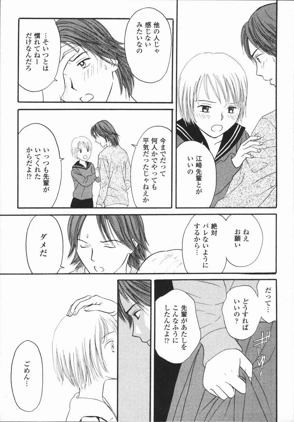 いけないっ学級委員長 Page.161