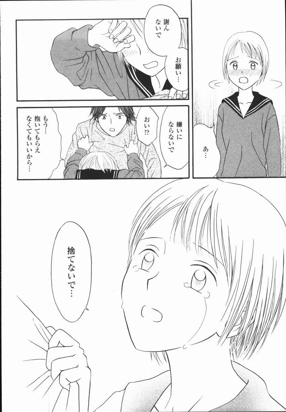 いけないっ学級委員長 Page.162