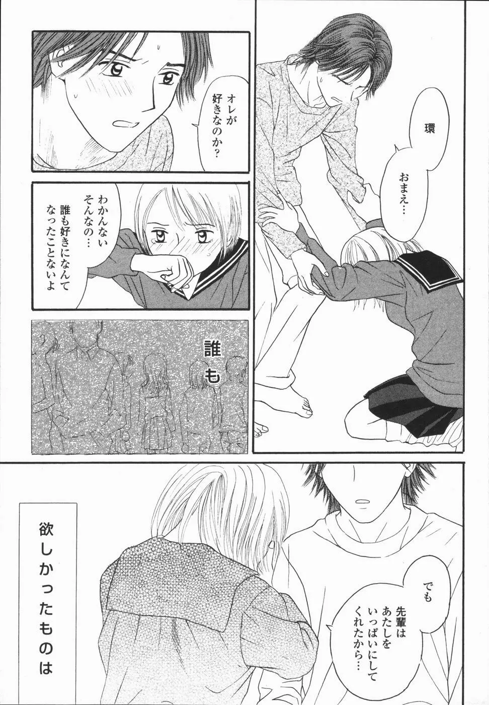 いけないっ学級委員長 Page.163