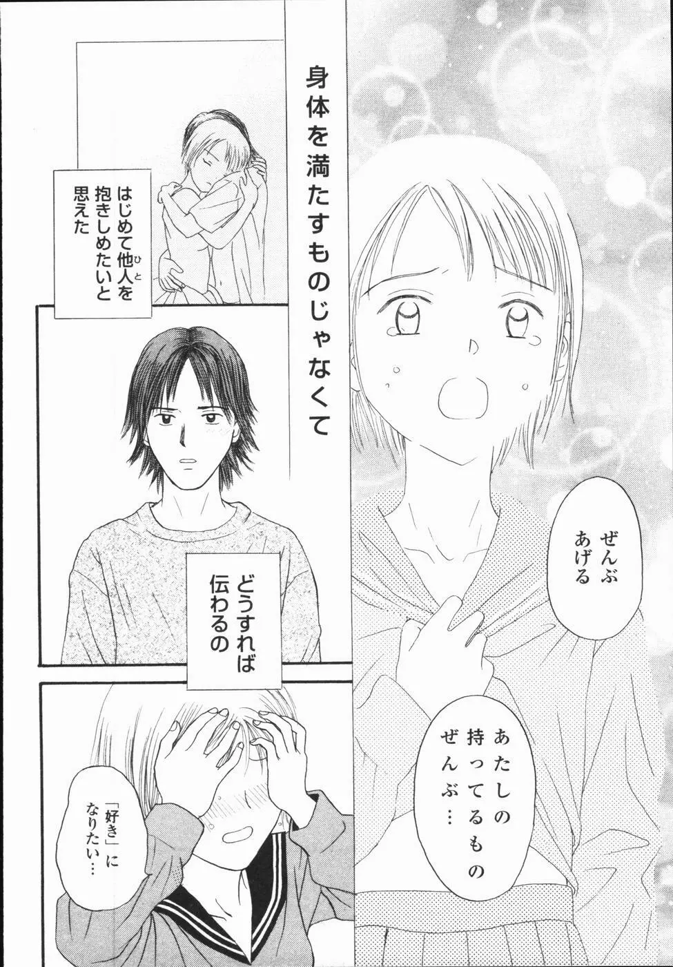 いけないっ学級委員長 Page.164