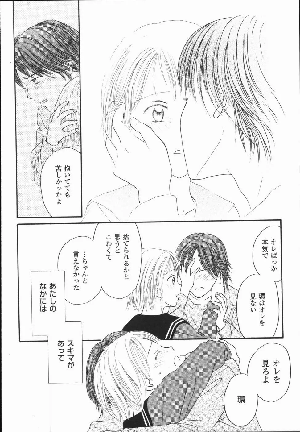 いけないっ学級委員長 Page.166