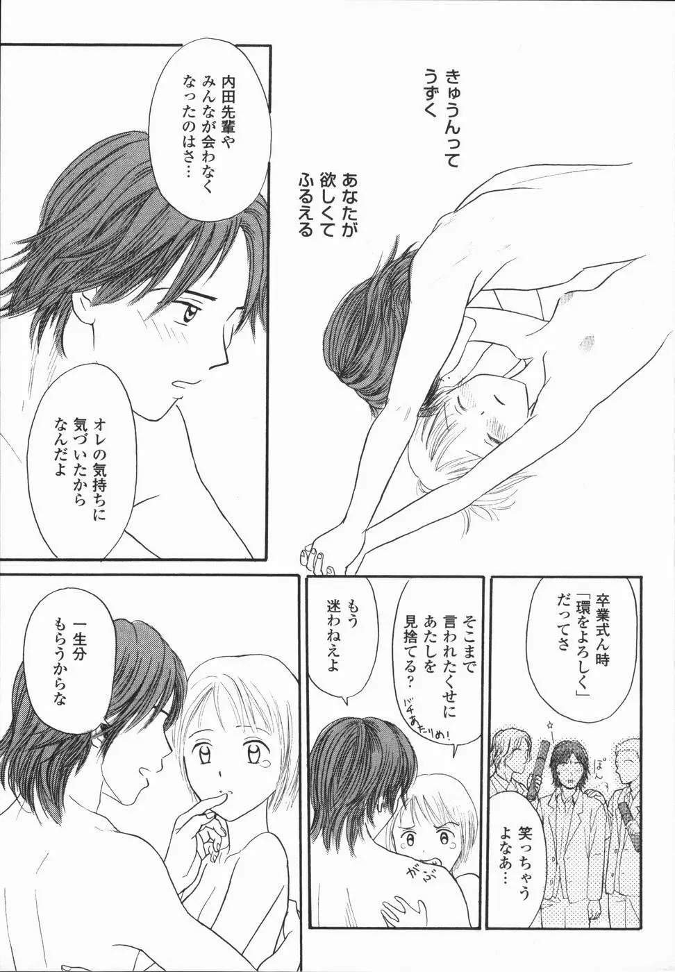 いけないっ学級委員長 Page.167