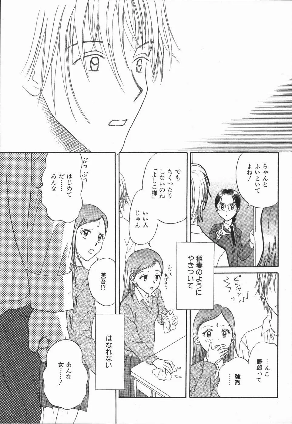 いけないっ学級委員長 Page.17