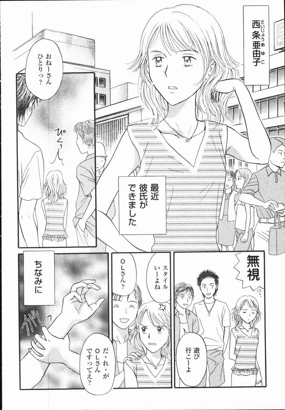 いけないっ学級委員長 Page.170