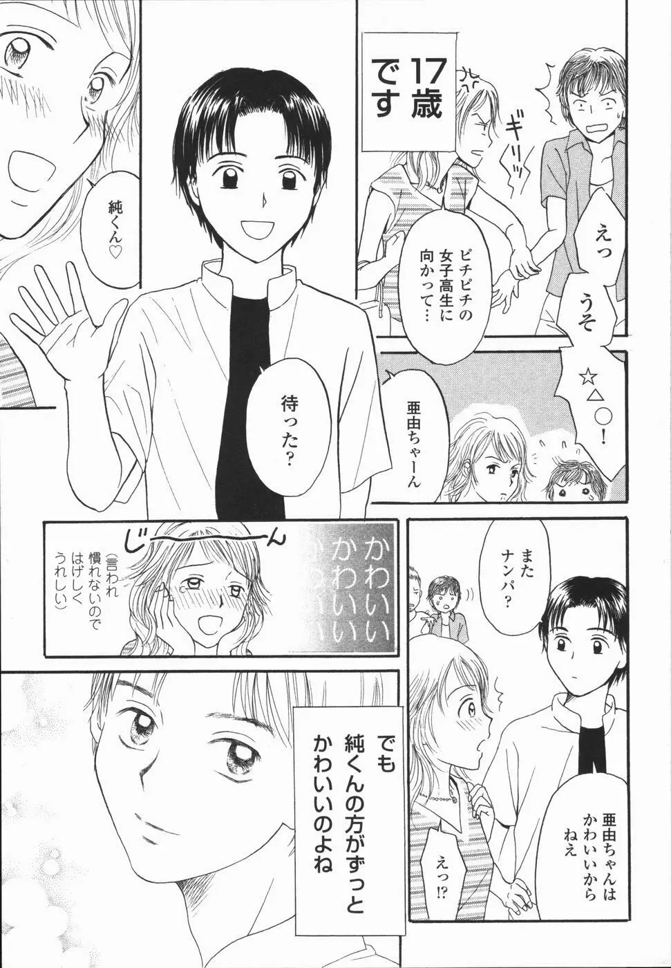 いけないっ学級委員長 Page.171