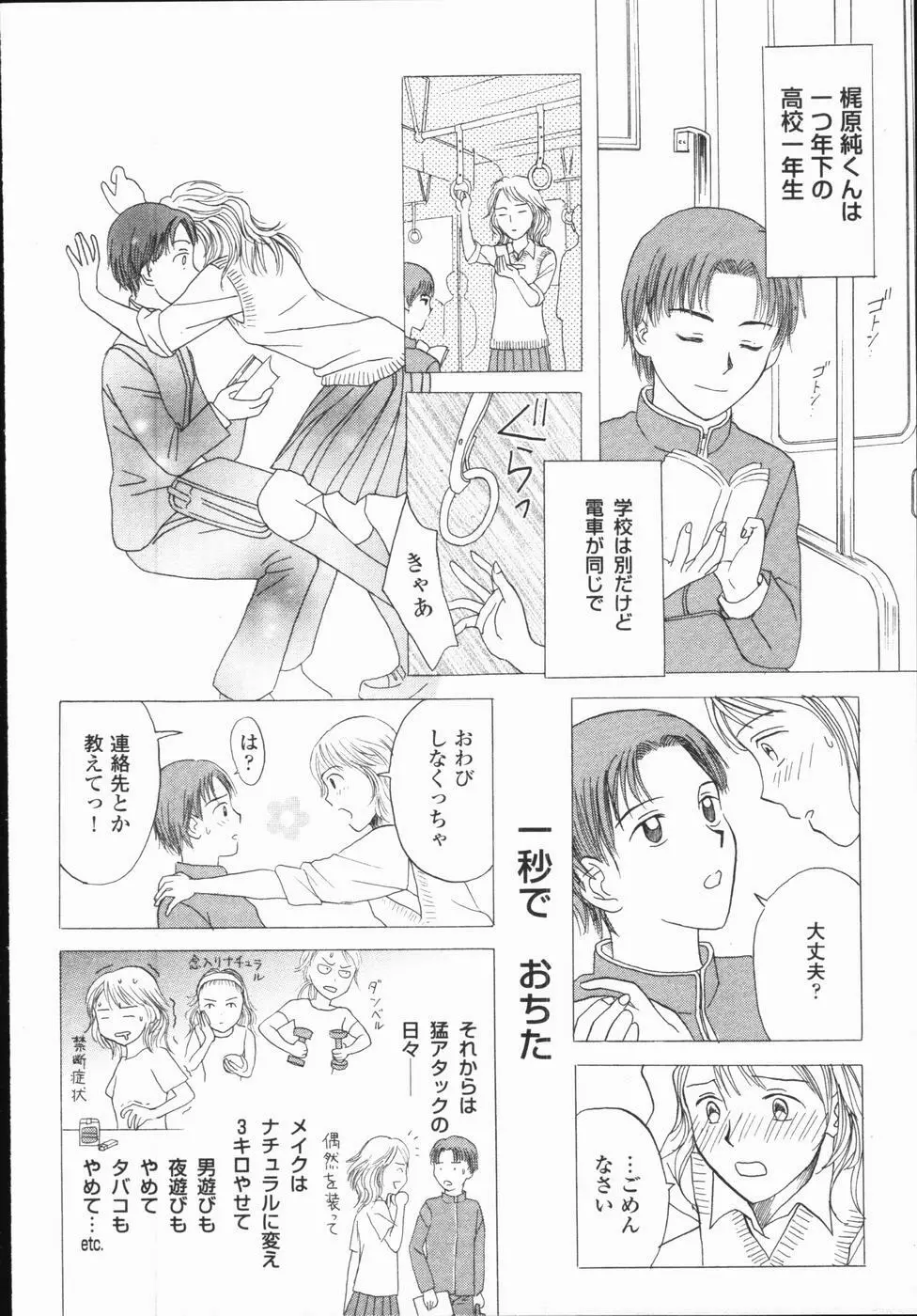 いけないっ学級委員長 Page.172