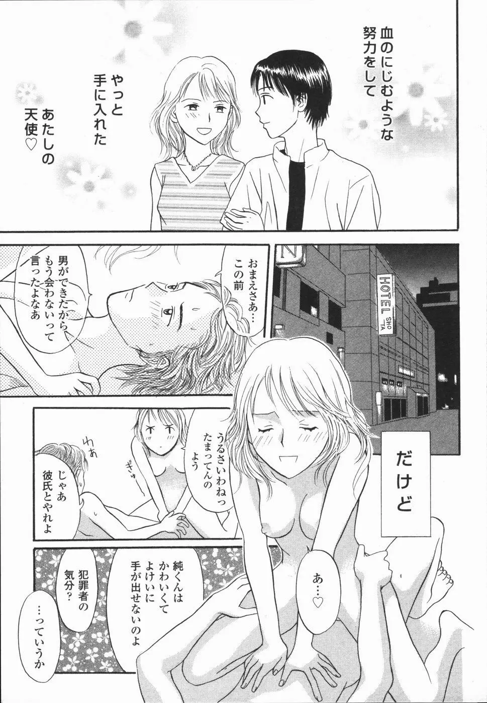 いけないっ学級委員長 Page.173