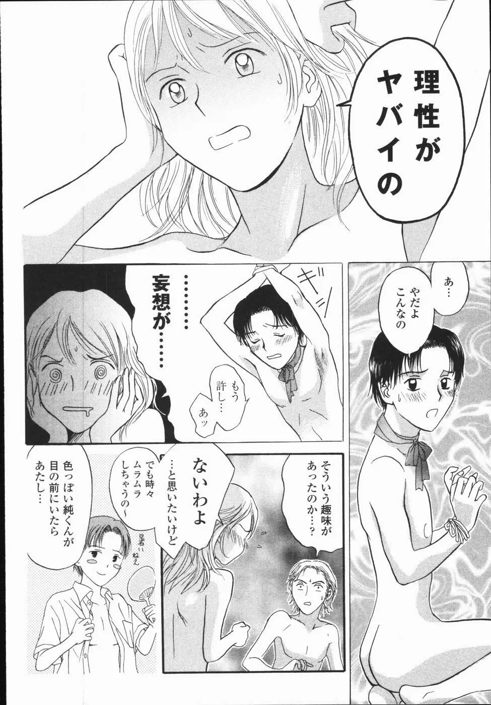 いけないっ学級委員長 Page.174