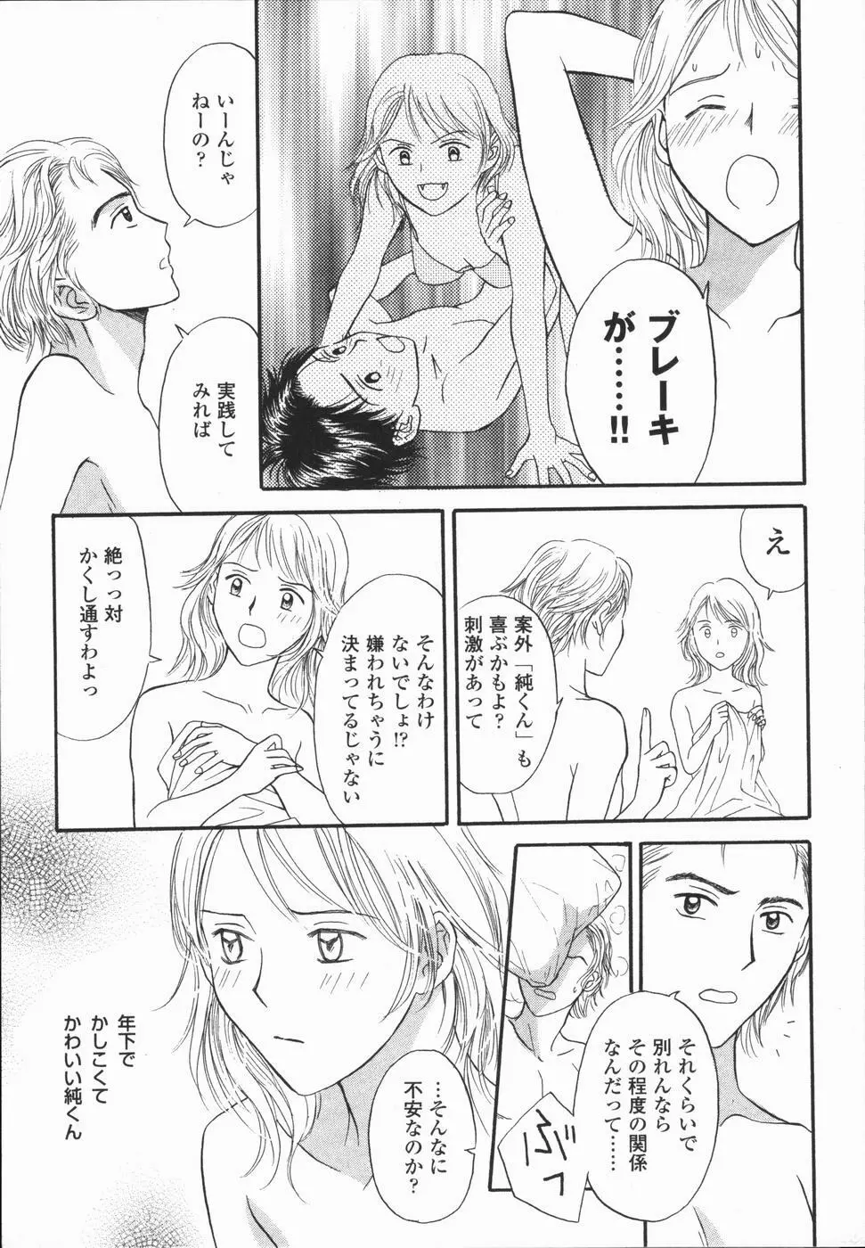 いけないっ学級委員長 Page.175