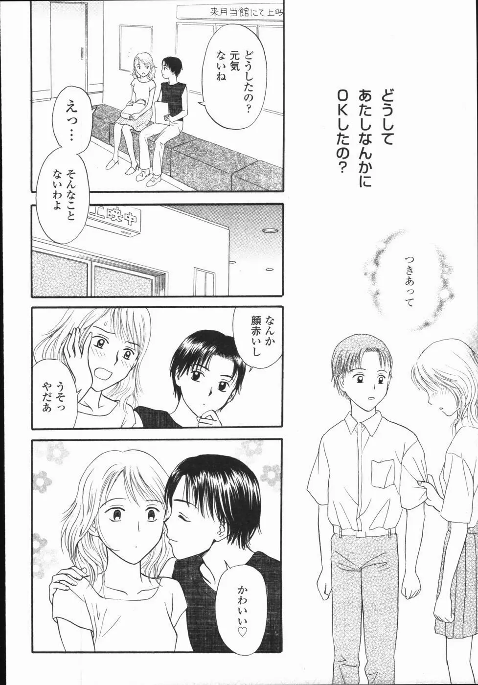 いけないっ学級委員長 Page.176