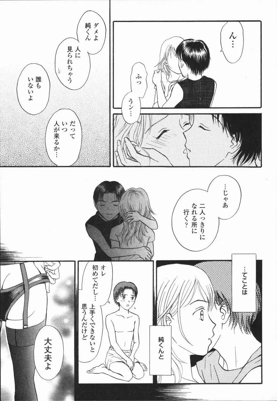 いけないっ学級委員長 Page.177