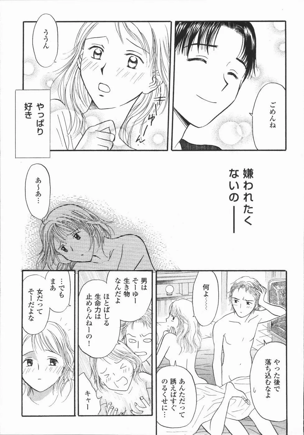 いけないっ学級委員長 Page.179