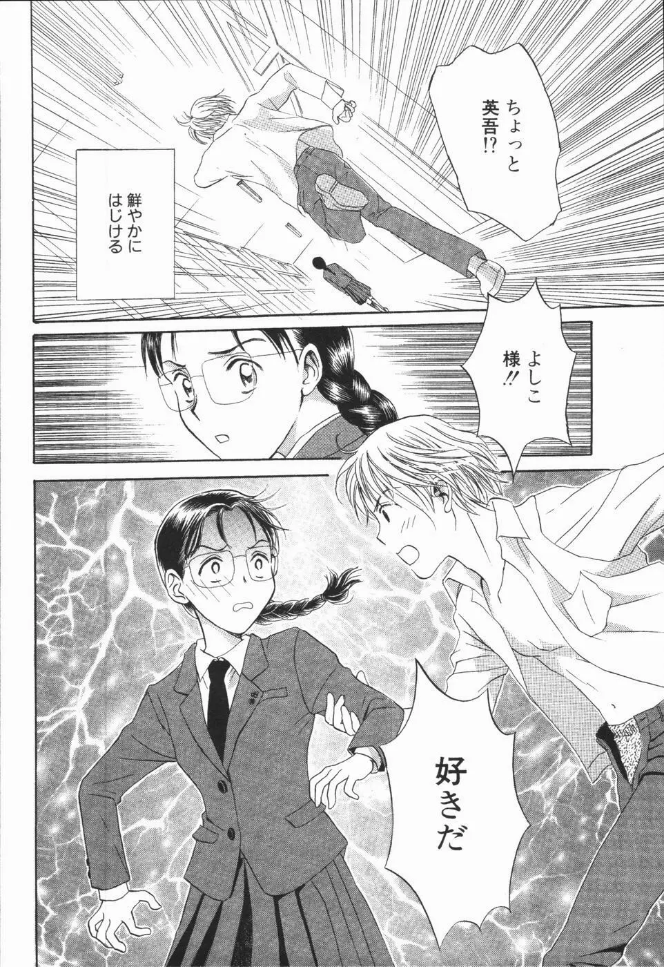 いけないっ学級委員長 Page.18