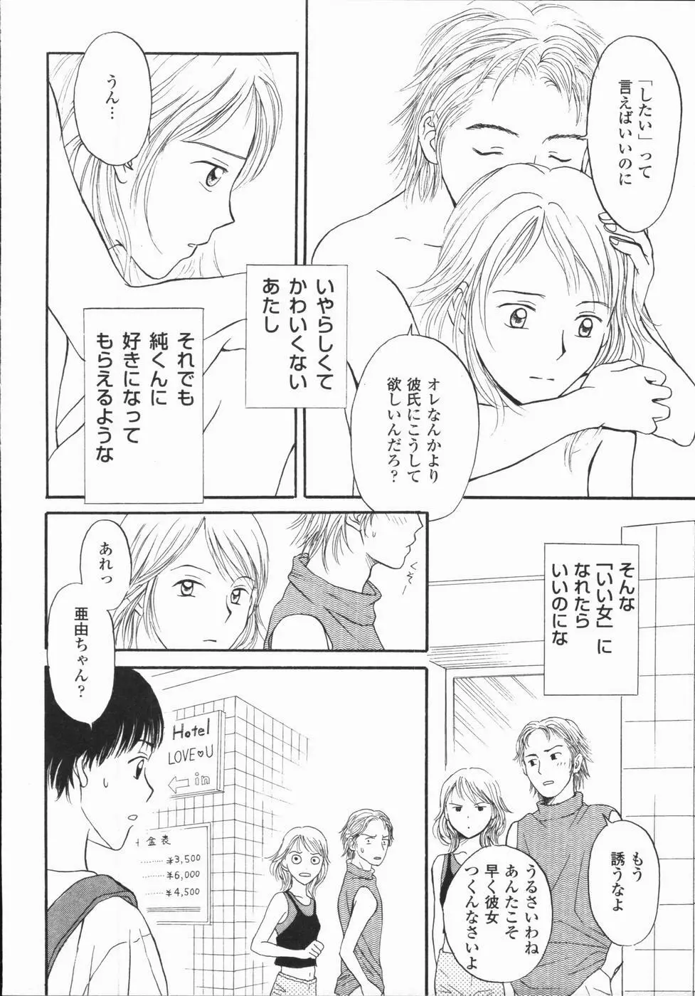 いけないっ学級委員長 Page.180